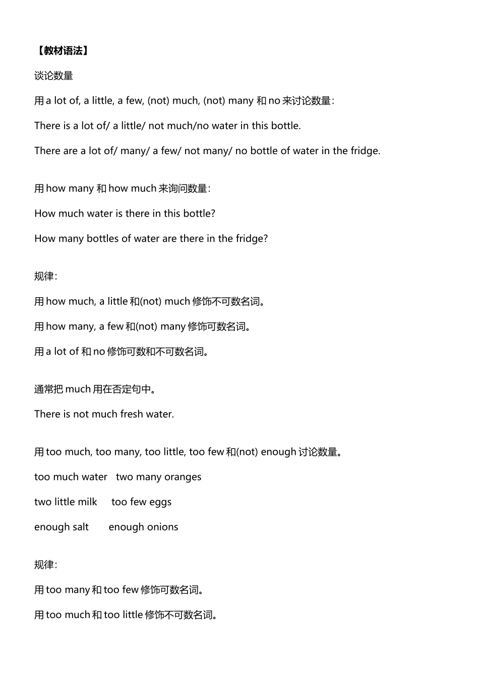 初一英语-Unit-5-Water-语法_第2页