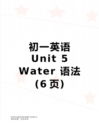 初一英语-Unit-5-Water-语法