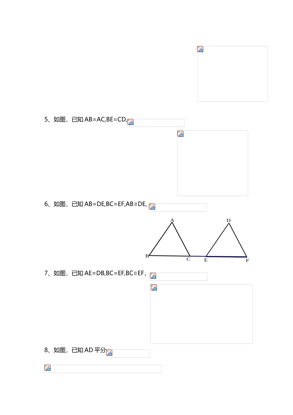 初一级数学练习题-全等三角形的判定一_第3页