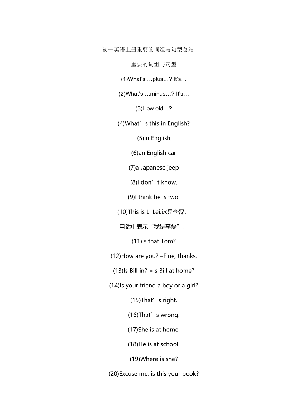 初一英语上册重要的词组与句型总结_第2页