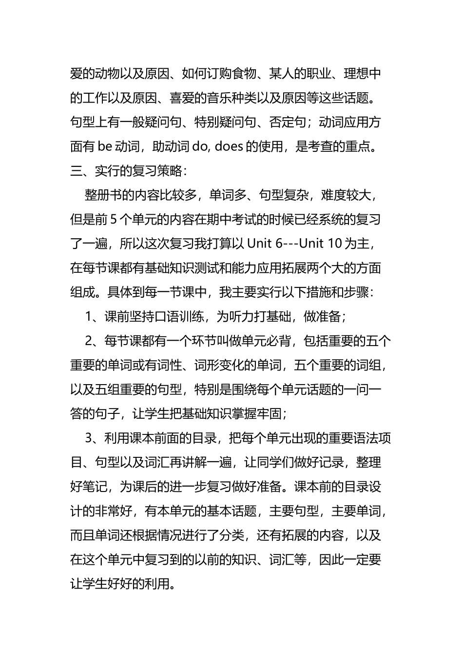 初一英语下册期末复习计划_第3页