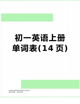 初一英语上册单词表