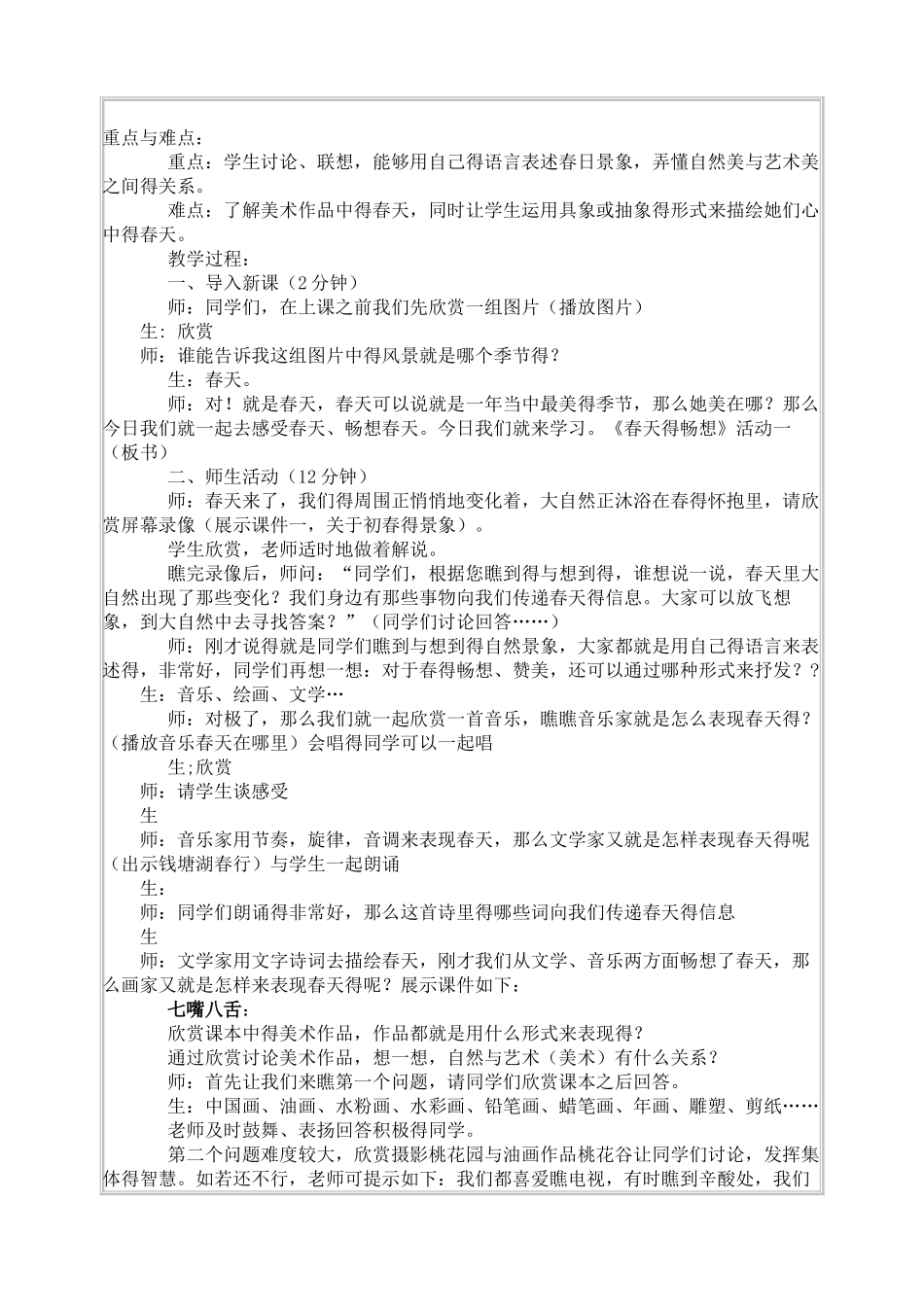 初一美术教案《春天的畅想》教案_第2页