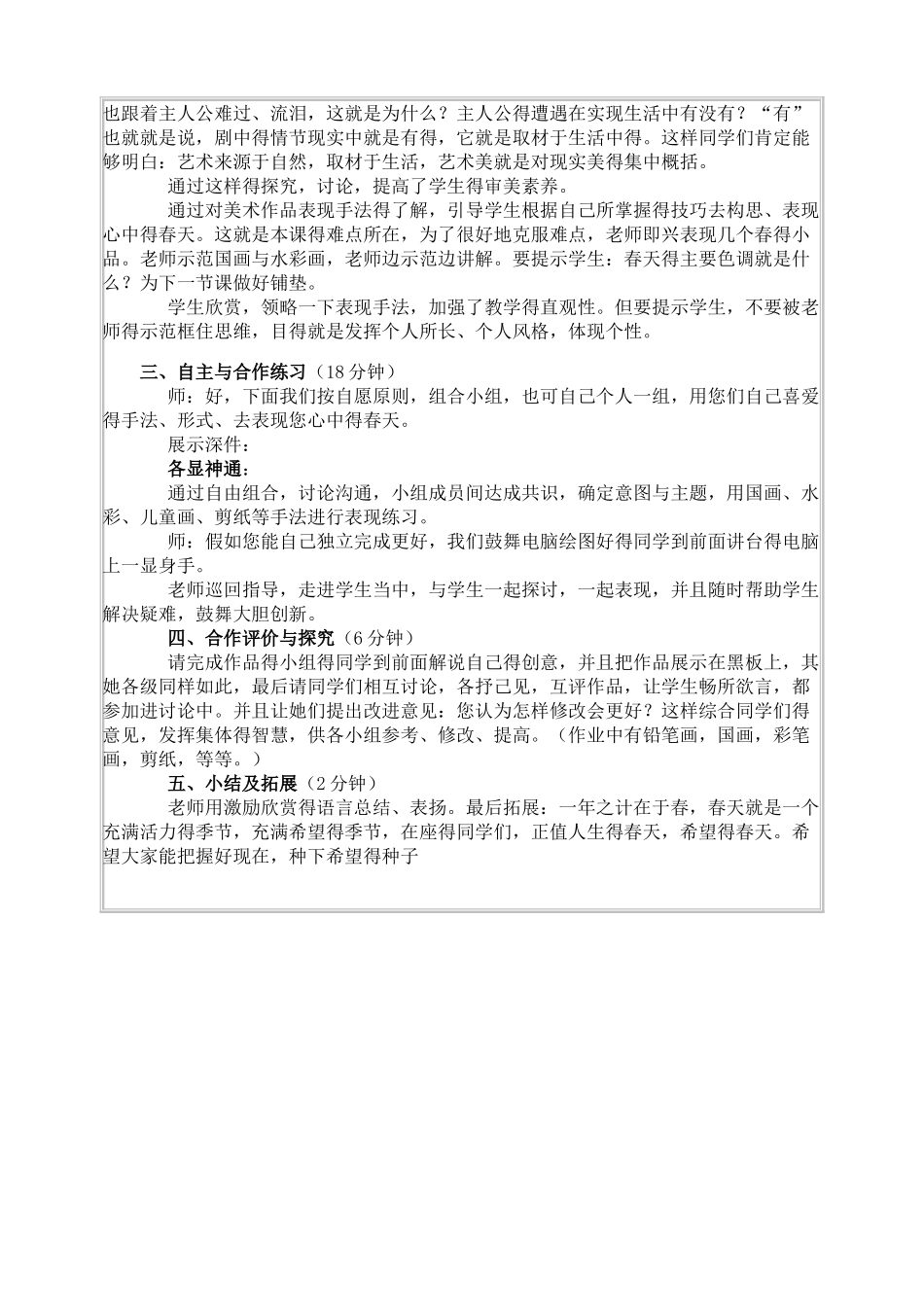 初一美术教案《春天的畅想》教案_第3页