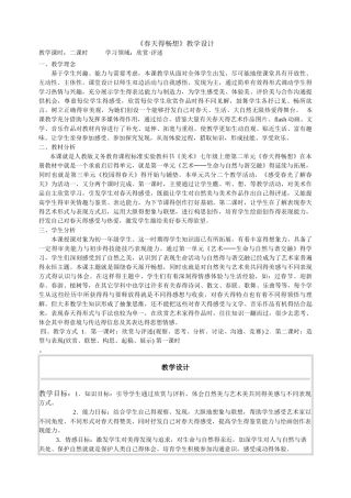 初一美术教案《春天的畅想》教案