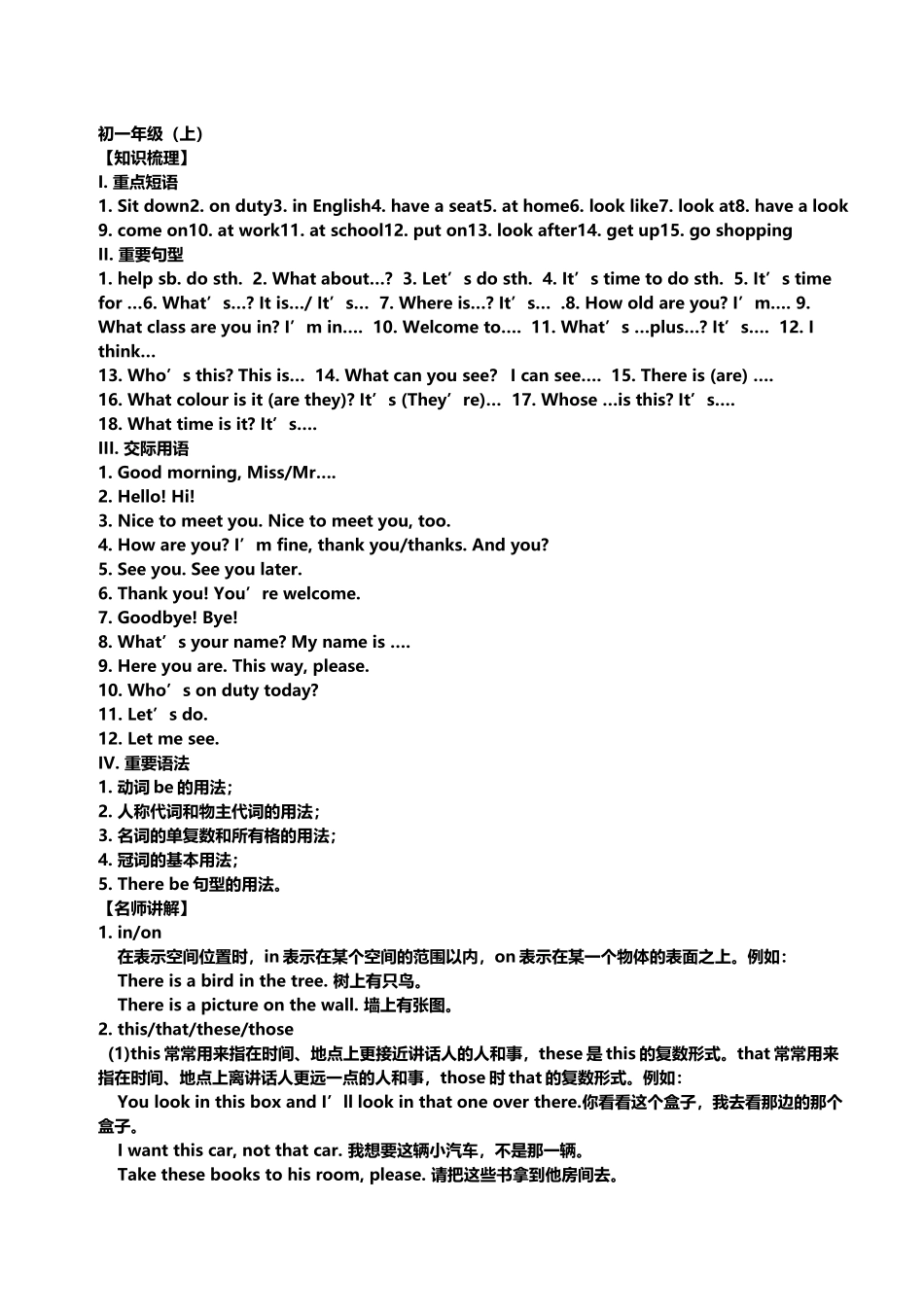 初一至初三英语复习资料_第2页