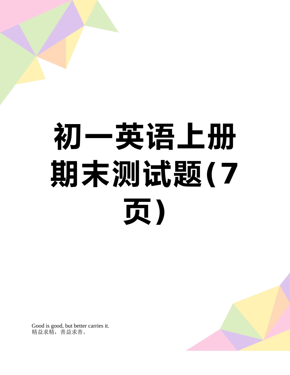 初一英语上册期末测试题_第1页