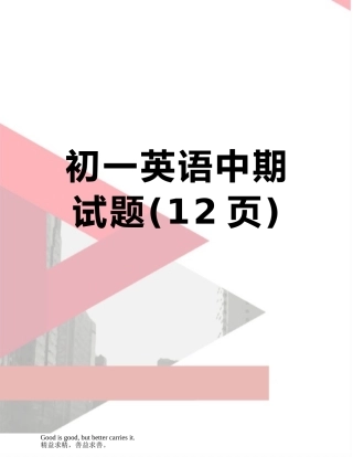 初一英语中期试题