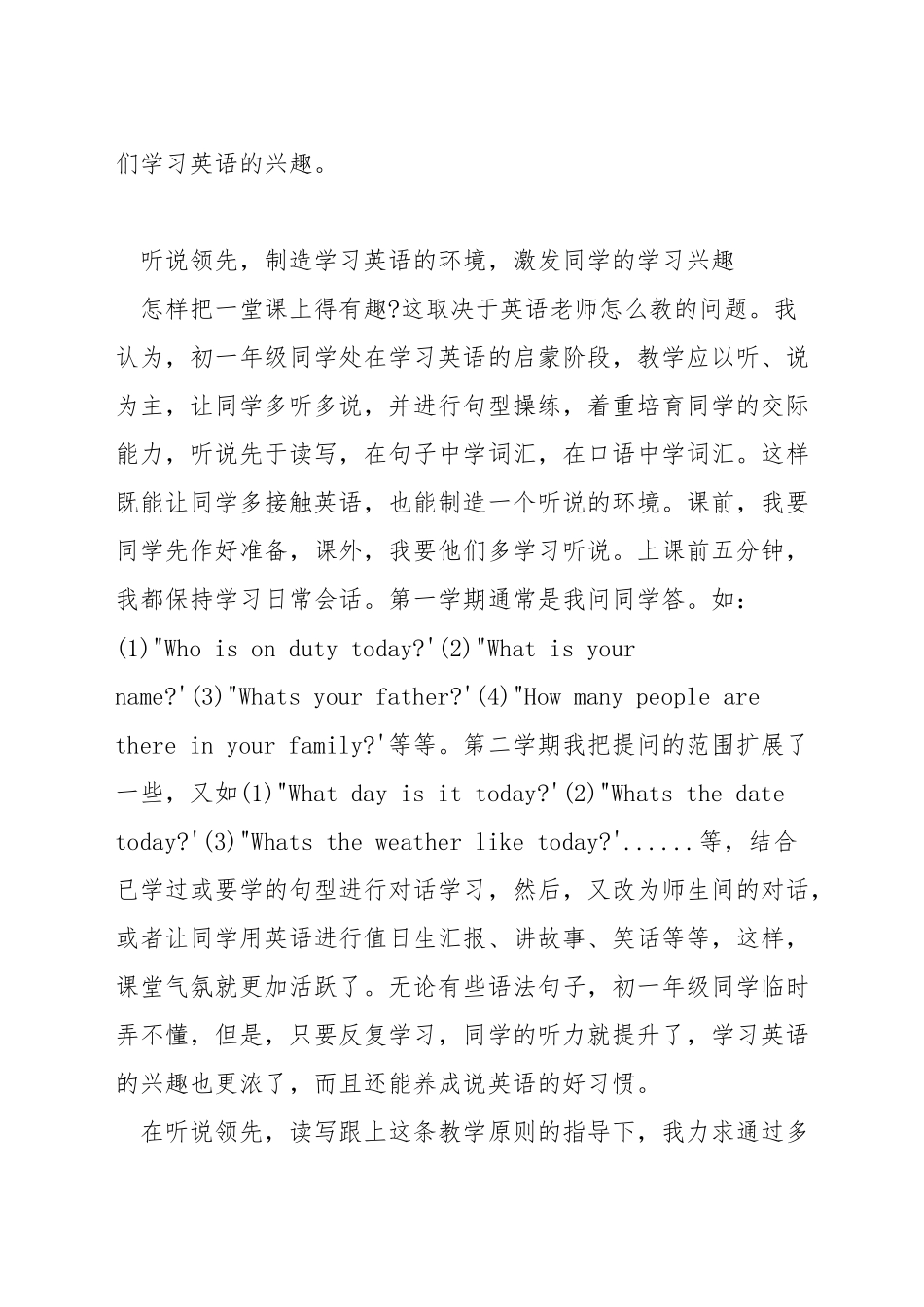 初一英语兴趣培养_第2页