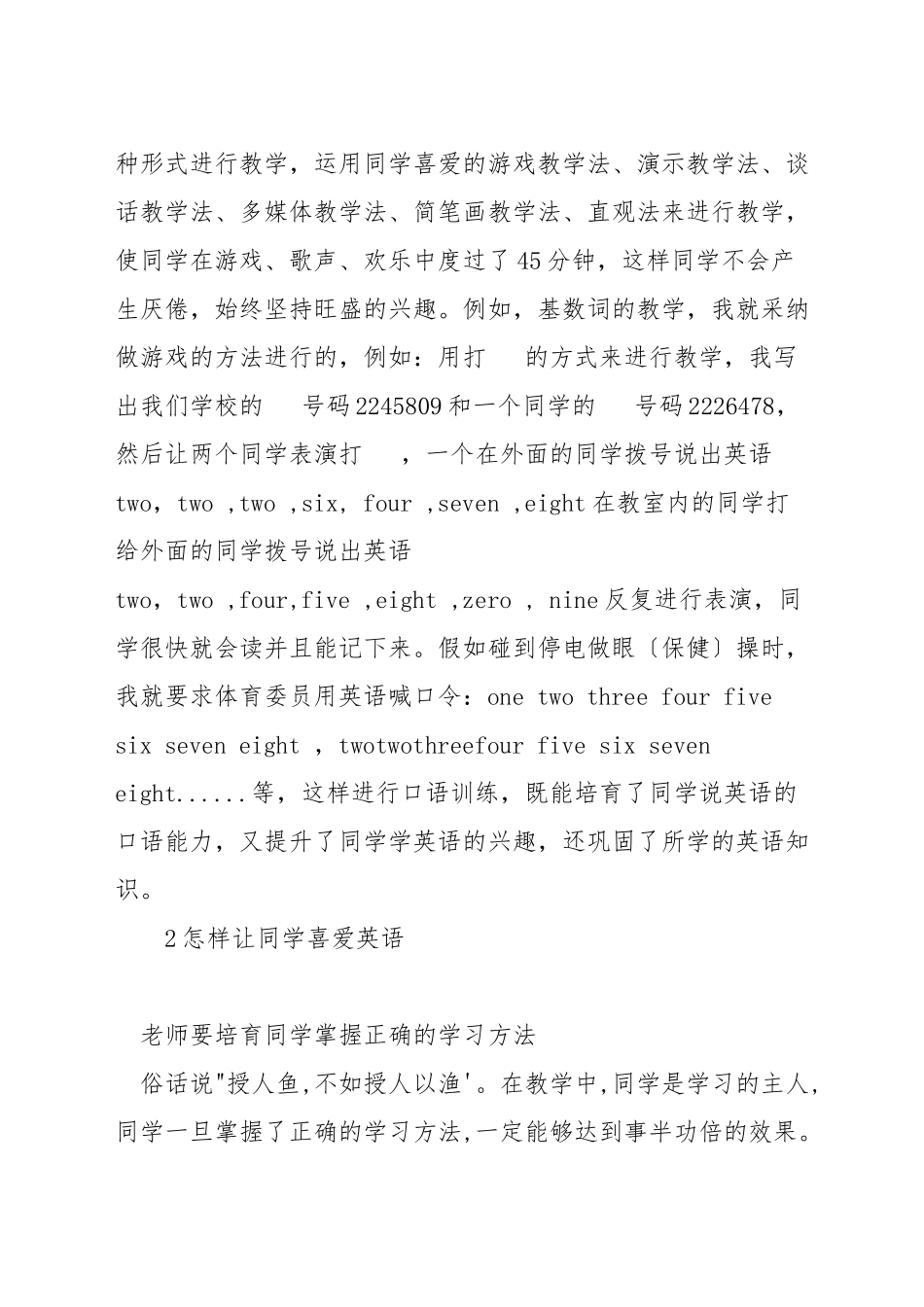 初一英语兴趣培养_第3页