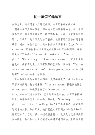初一英语兴趣培养