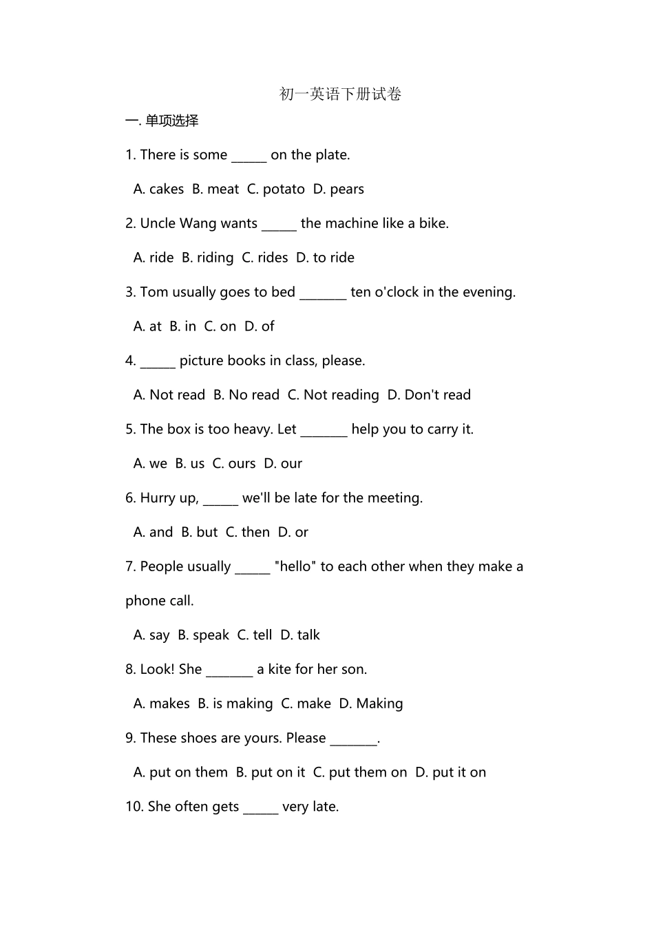 初一英语下册试卷及答案_第2页