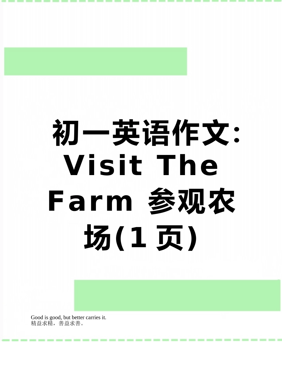 初一英语作文：Visit-The-Farm-参观农场_第1页