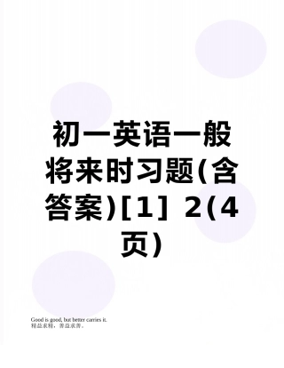 初一英语一般将来时习题-2