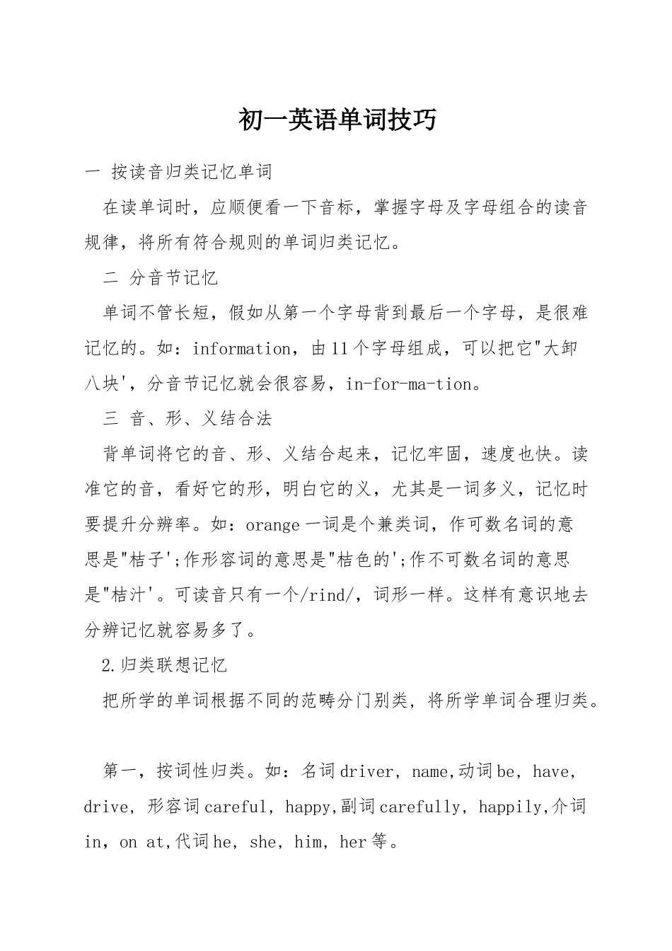 初一英语单词技巧_第1页