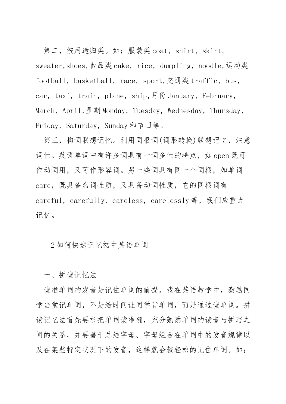 初一英语单词技巧_第2页