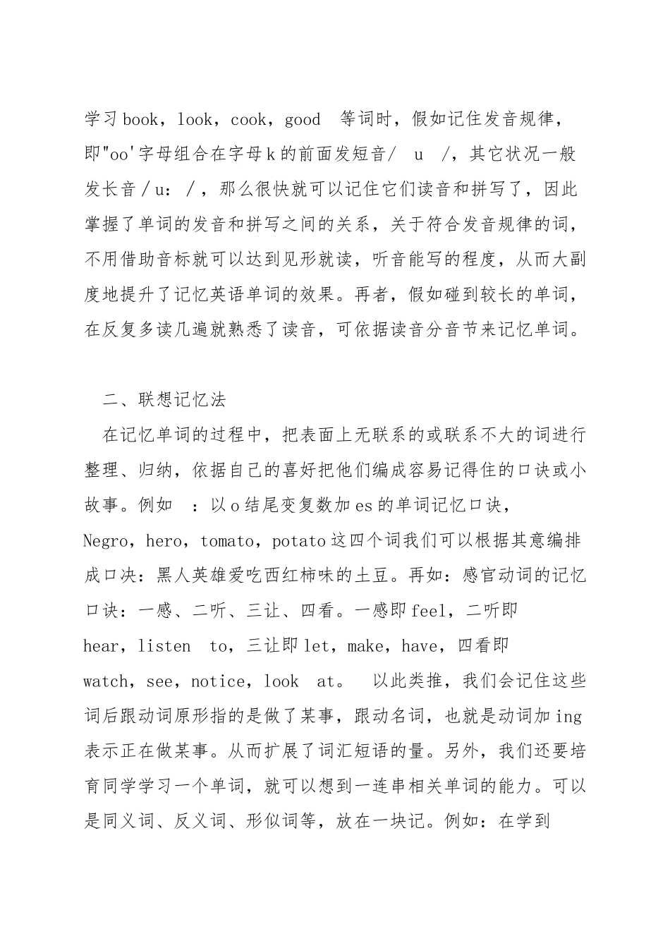初一英语单词技巧_第3页