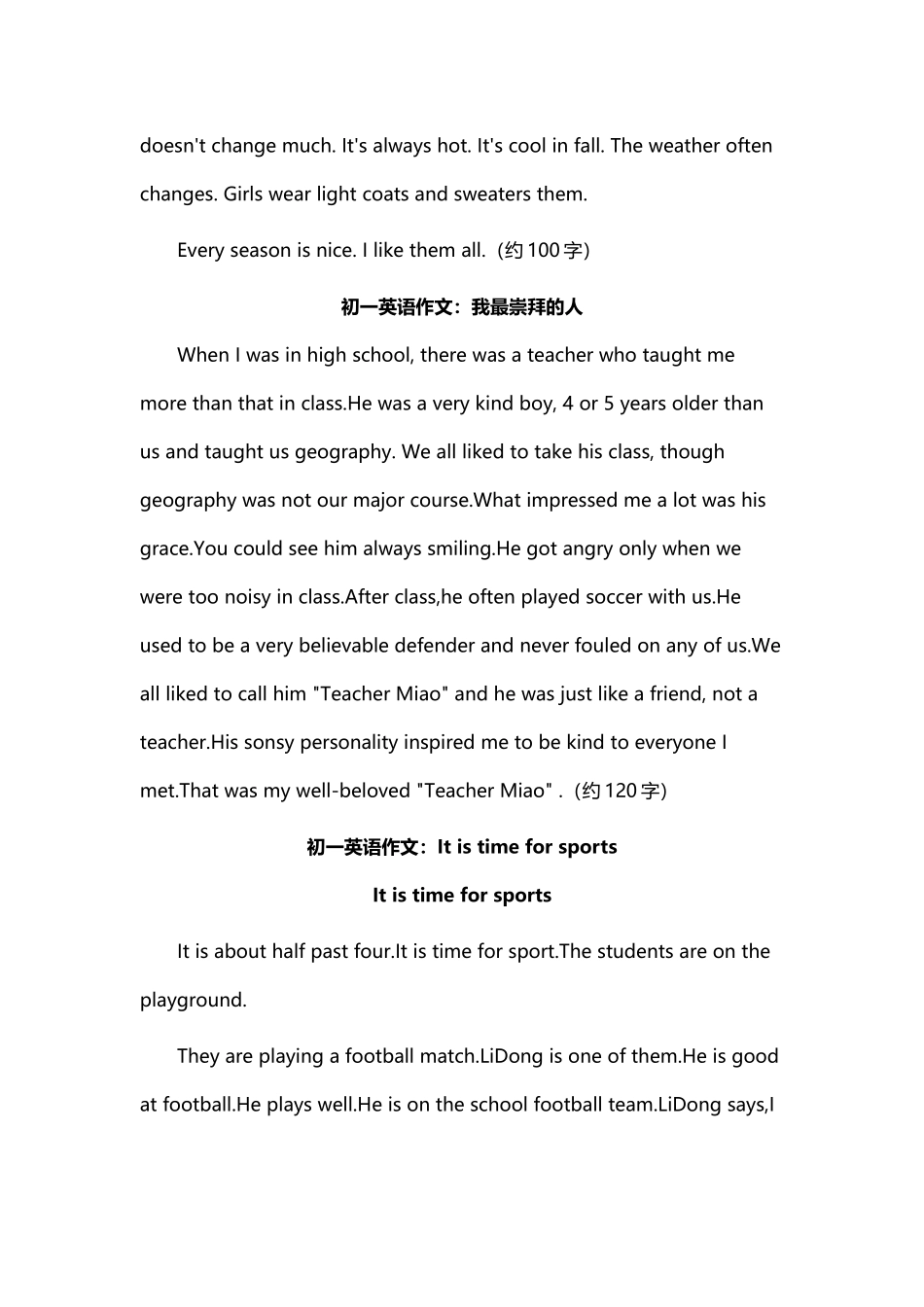 初一英语作文20篇集锦_第3页