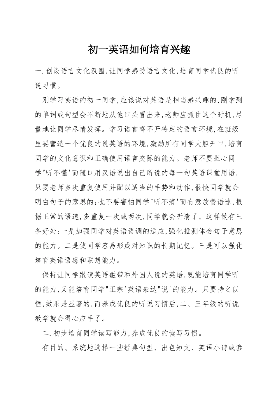 初一英语如何培养兴趣_第1页