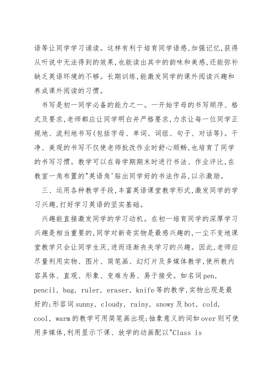 初一英语如何培养兴趣_第2页