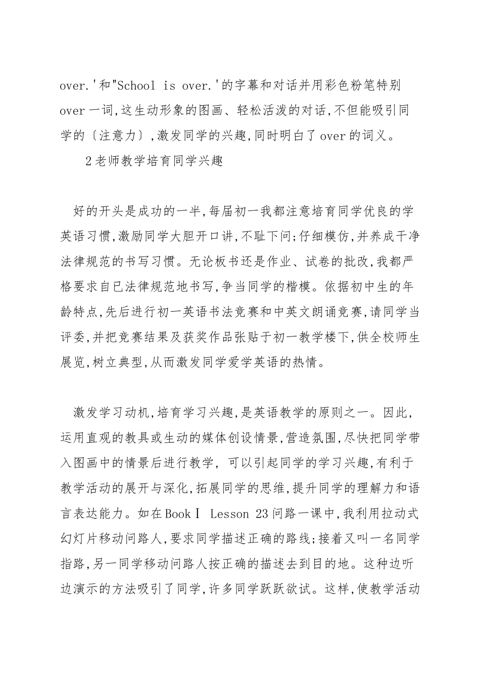 初一英语如何培养兴趣_第3页