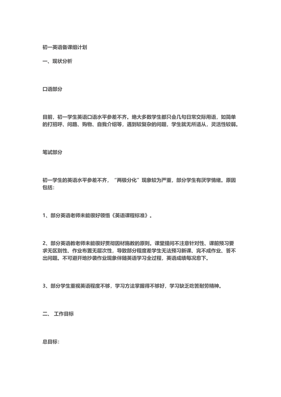 初一英语备课组计划_第2页