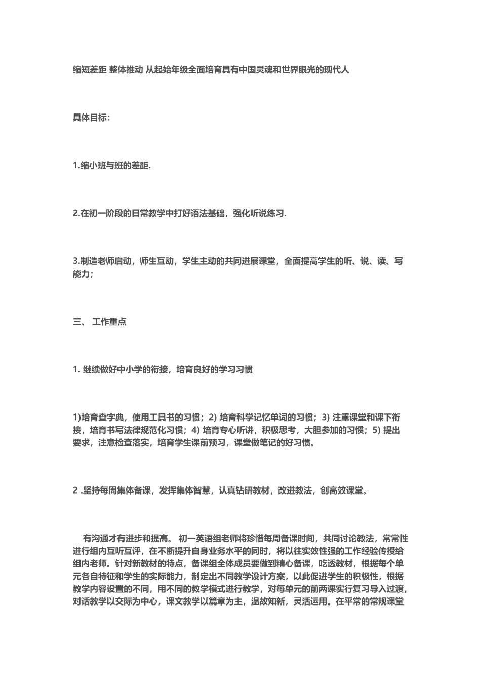 初一英语备课组计划_第3页
