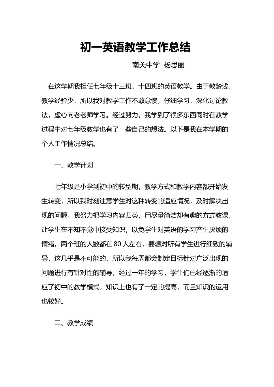 初一英语教学工作总结_第2页