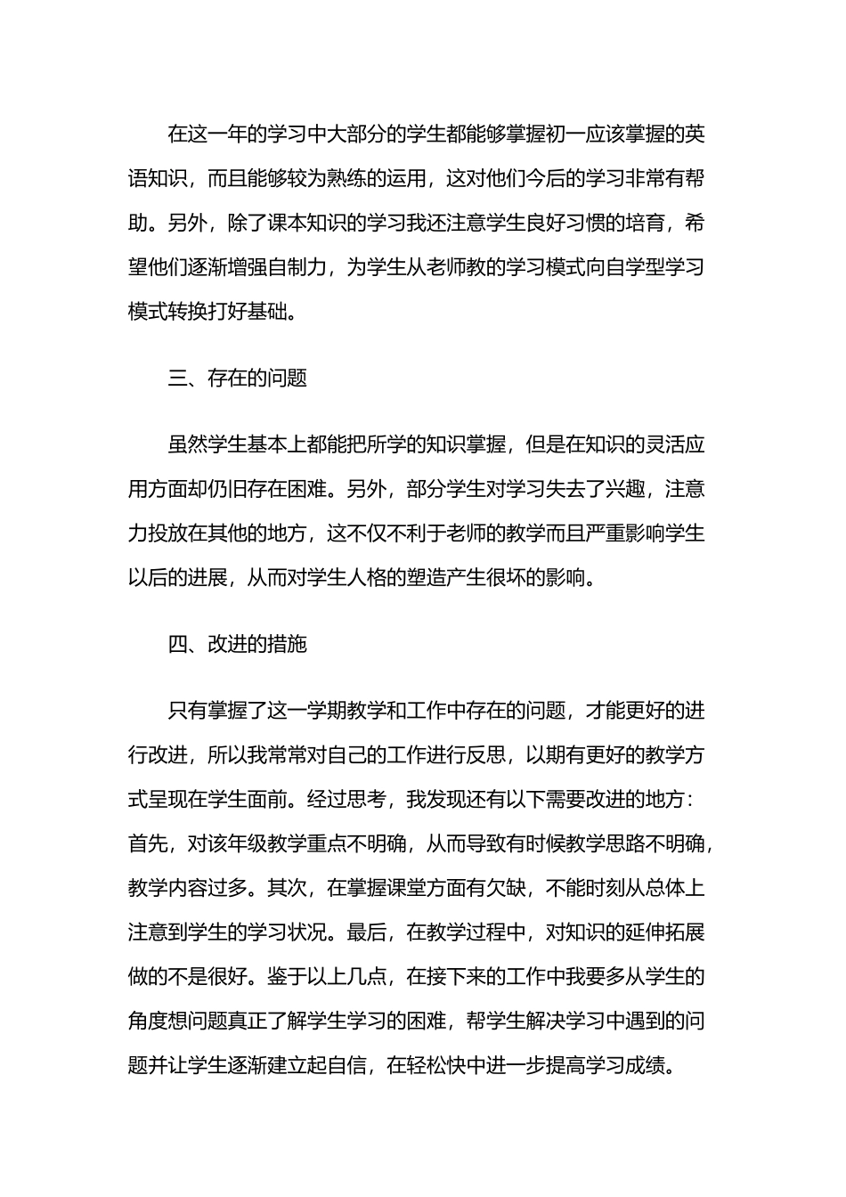 初一英语教学工作总结_第3页