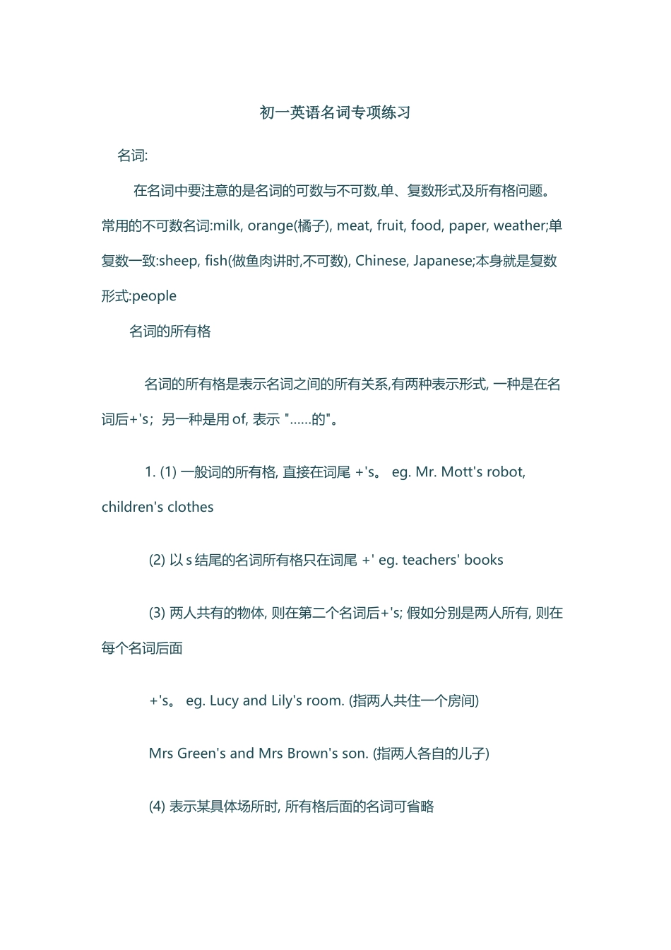 初一英语名词专项练习_第2页