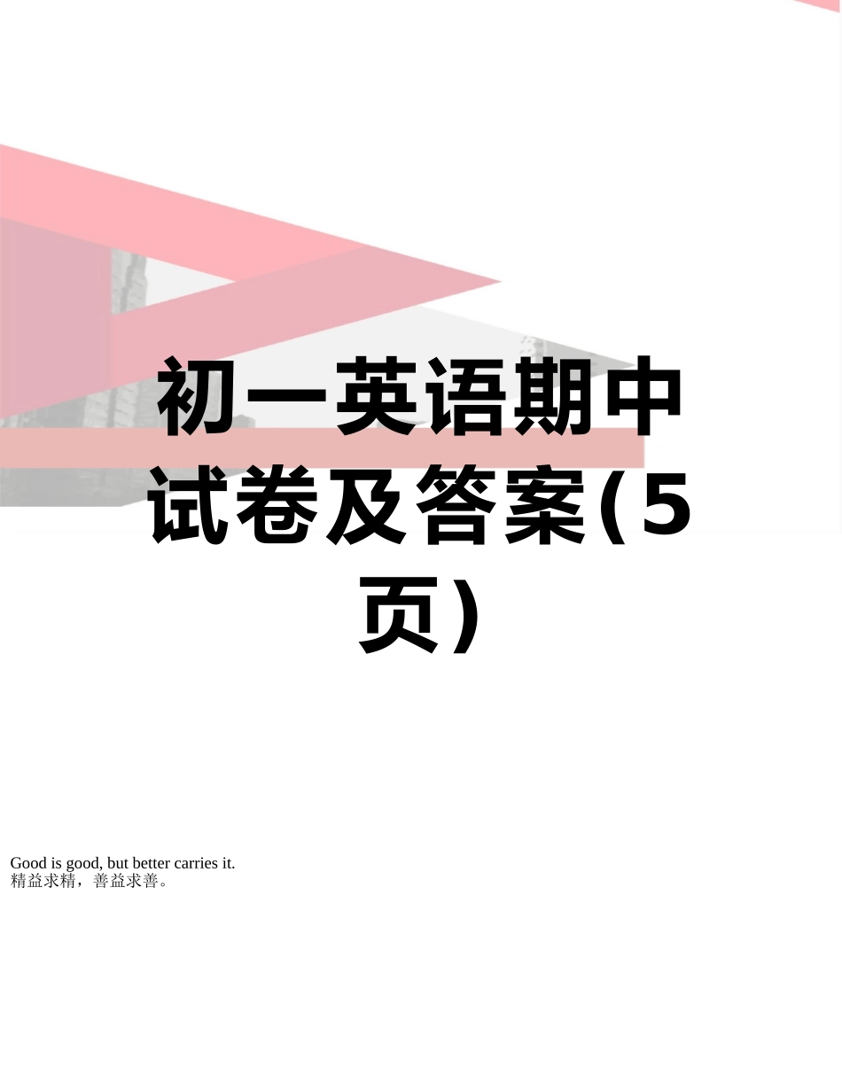 初一英语期中试卷及答案_第1页