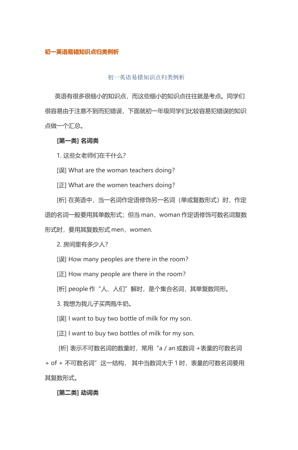 初一英语易错知识点归类例析_第2页