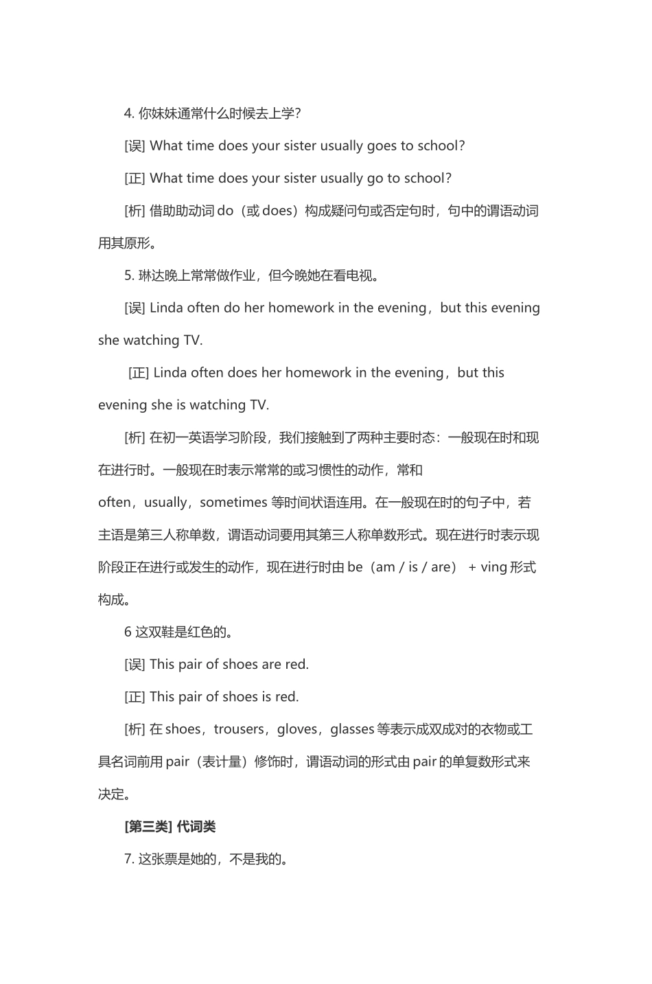 初一英语易错知识点归类例析_第3页