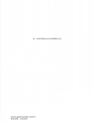 初一英语易错知识点归类例析