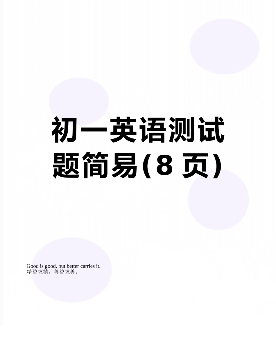 初一英语测试题简易_第1页