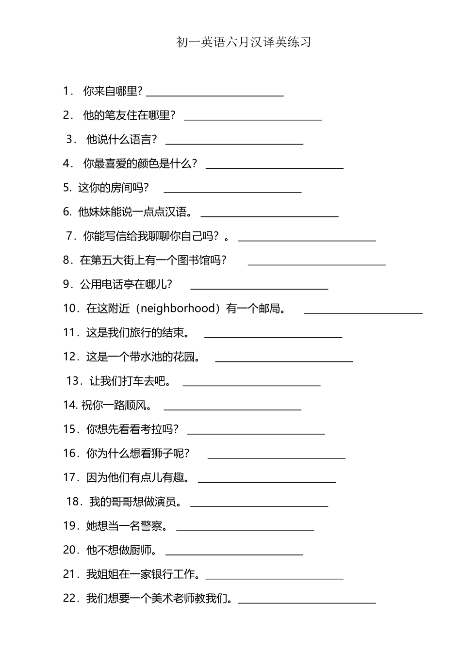 初一英语翻译练习_第2页