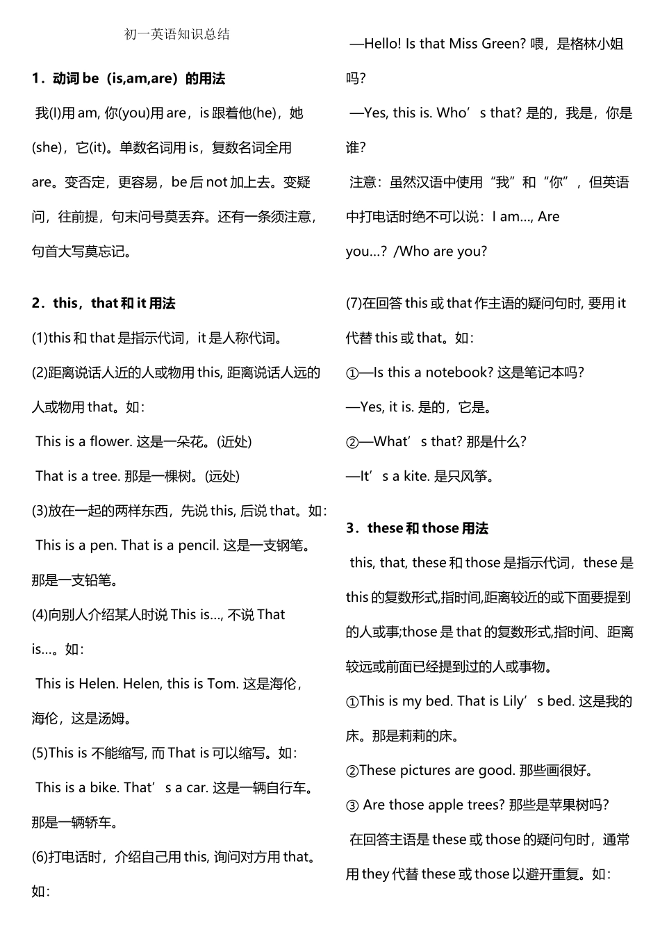 初一英语知识点总结_第2页