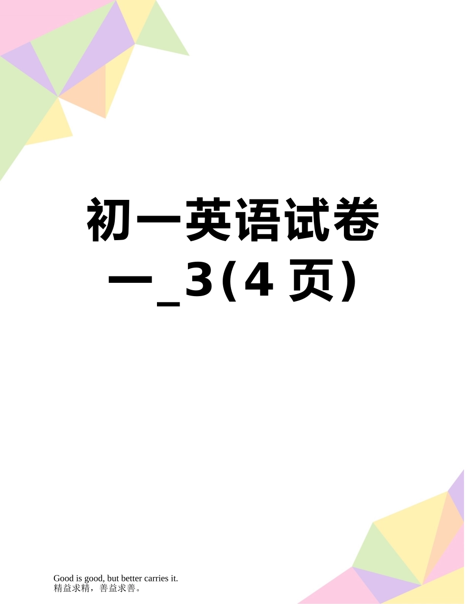 初一英语试卷一-3_第1页
