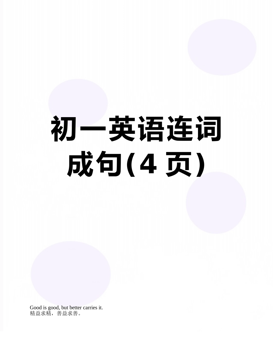 初一英语连词成句_第1页