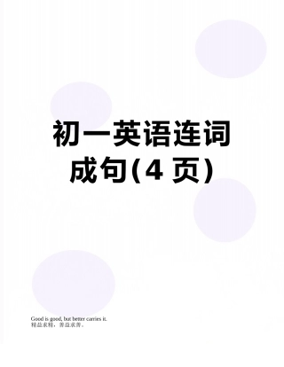 初一英语连词成句