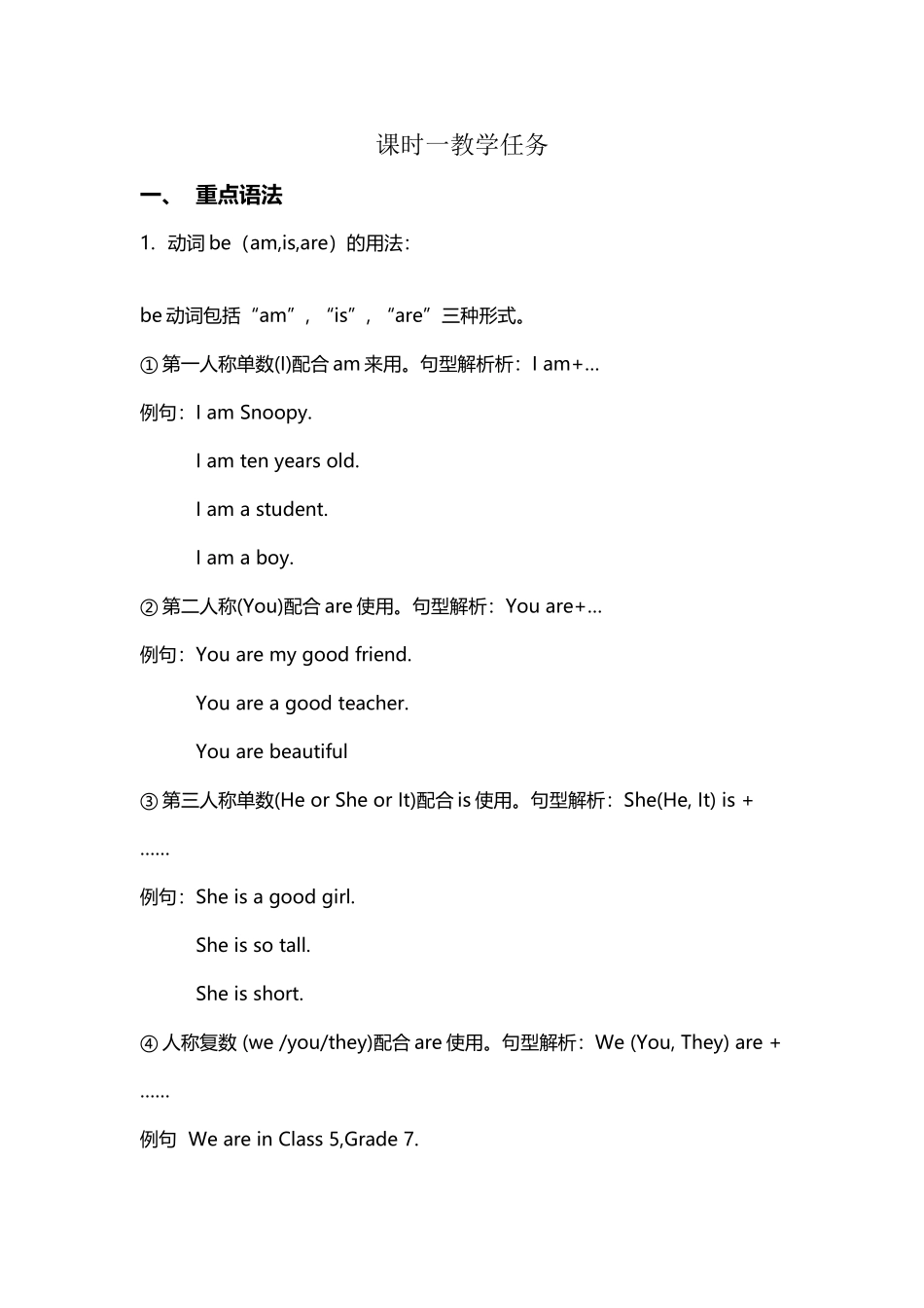 初一英语语法知识点总结复习超详细_第2页