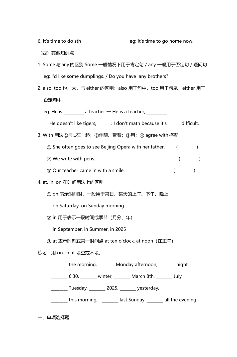 初一英语练习_第3页