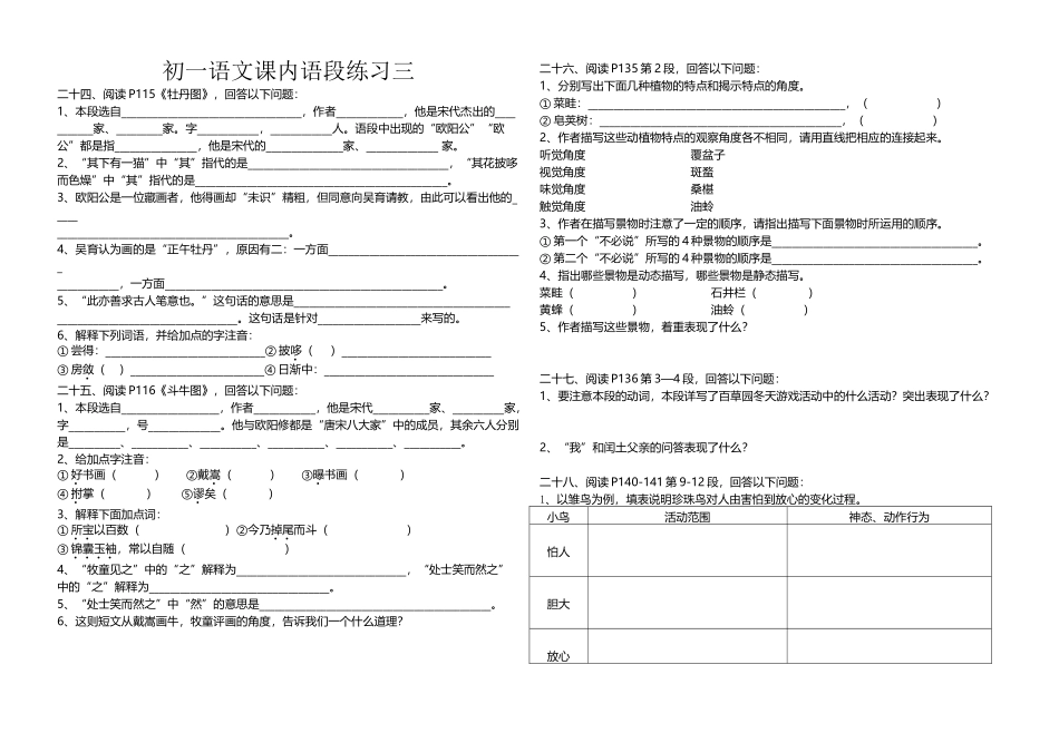 初一语文课内语段练习三_第2页