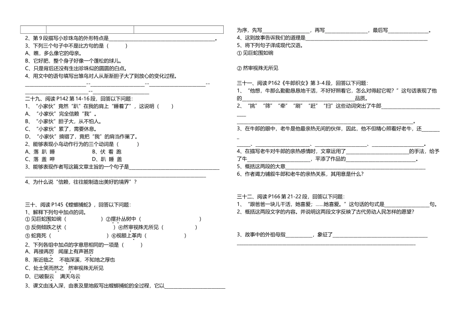 初一语文课内语段练习三_第3页