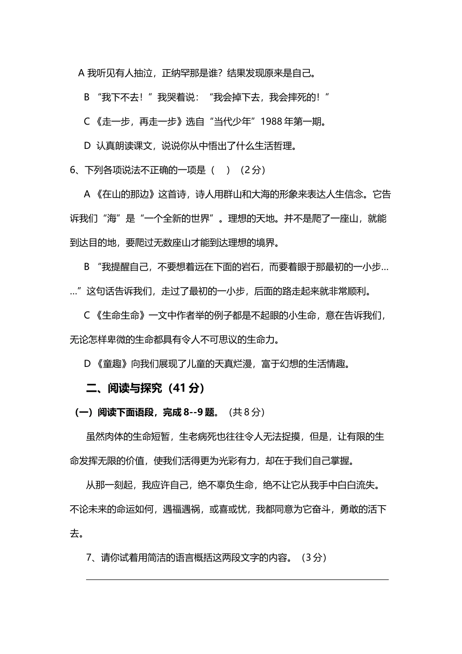 初一语文上册第一单元试卷及答案_第3页