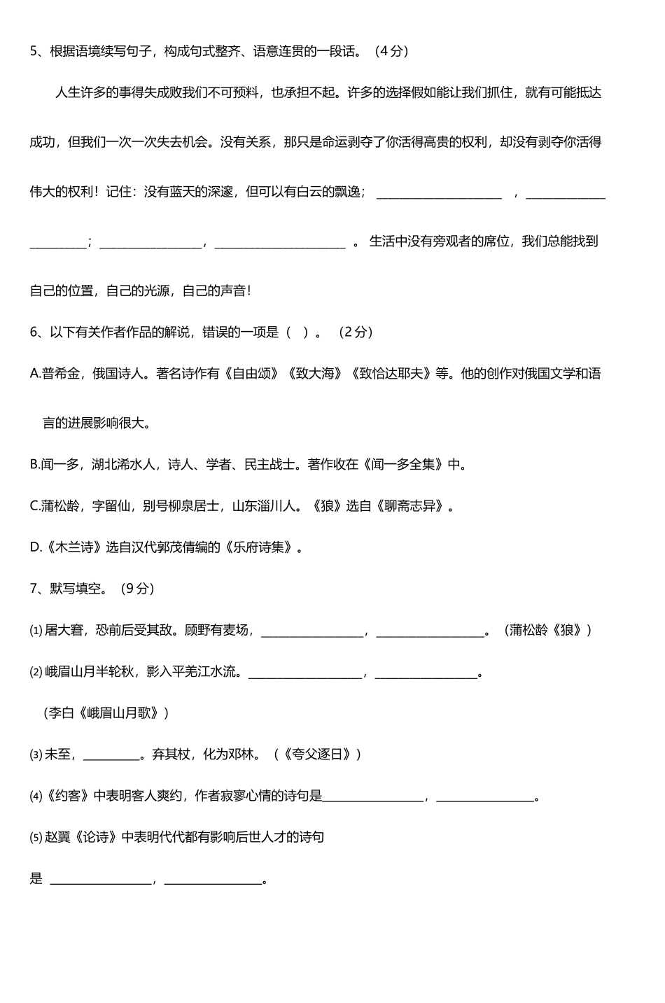 初一语文下学期期末试卷_第3页