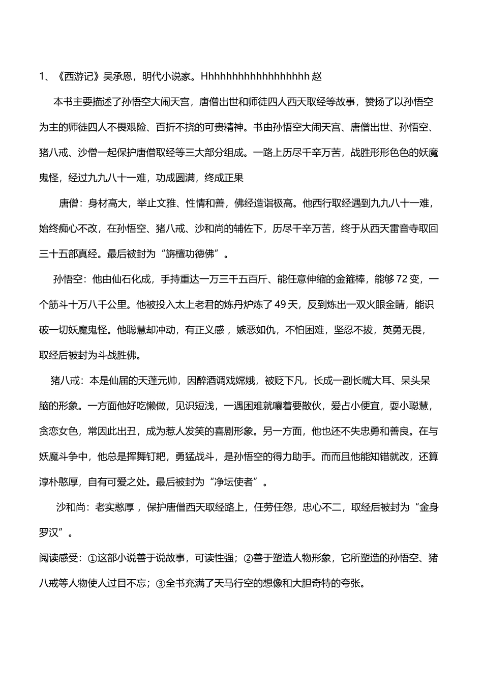 初三中考必读名著12本-中考必读_第2页