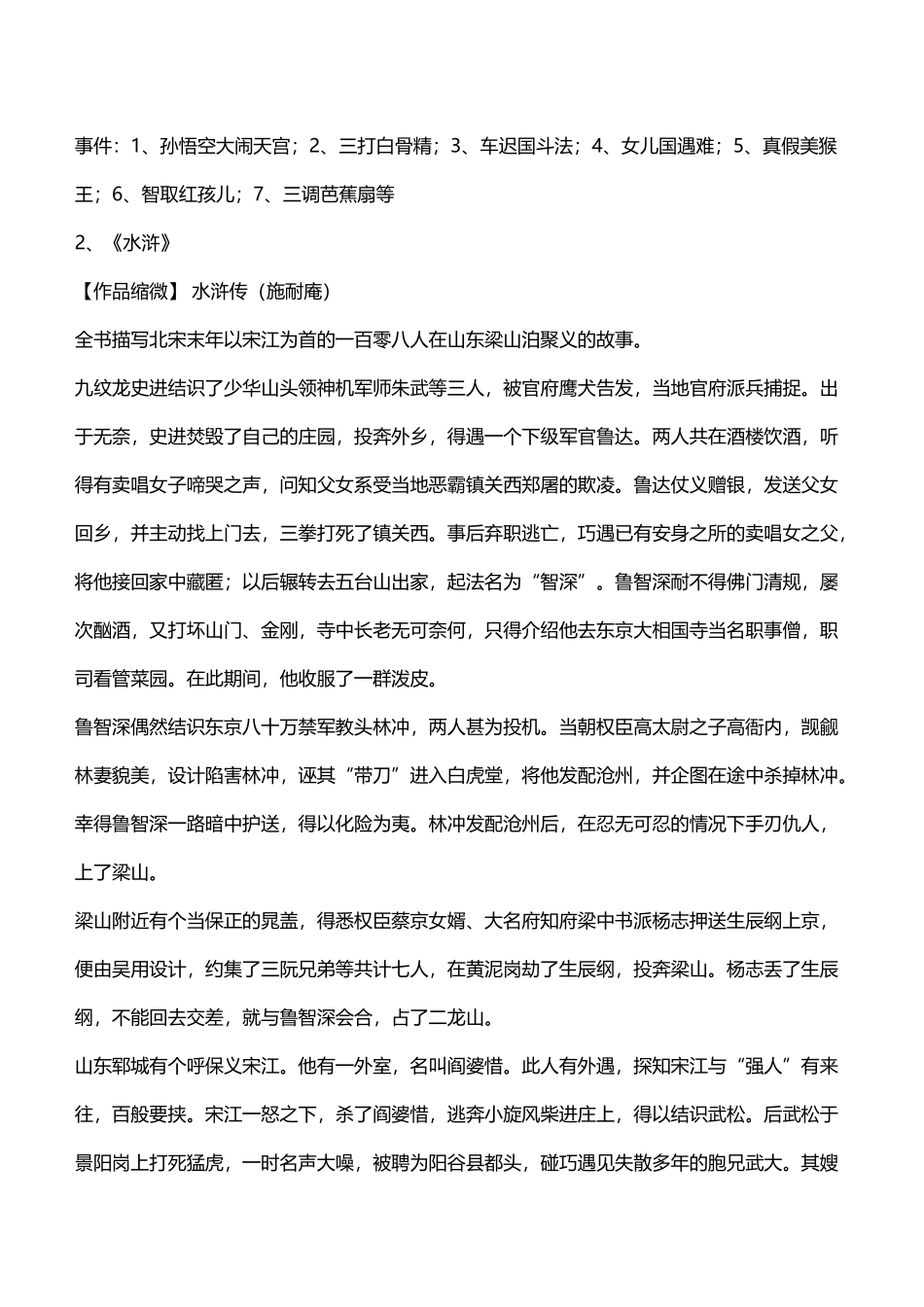 初三中考必读名著12本-中考必读_第3页
