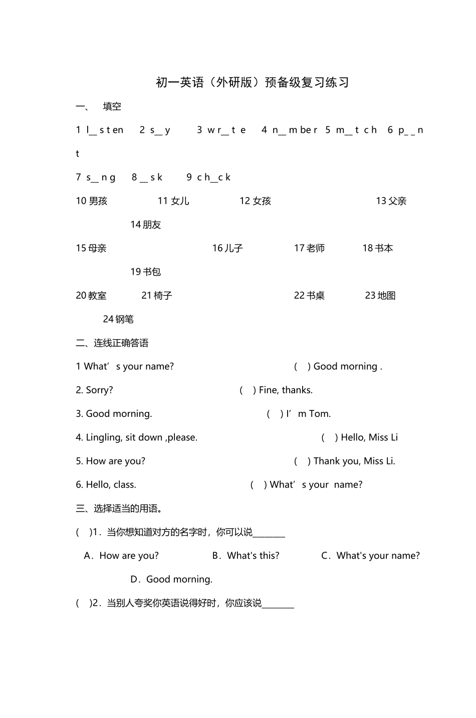 初一英语预备级复习练习_第2页