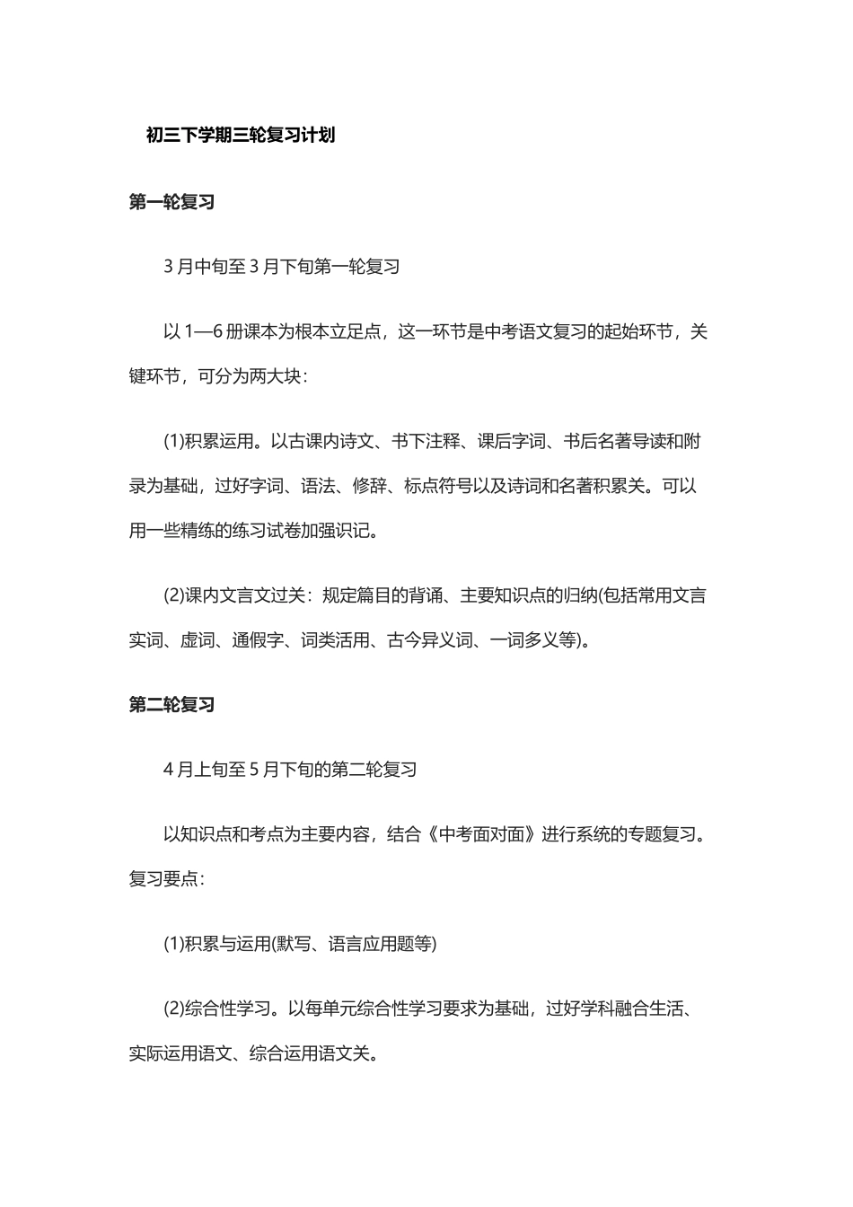 初三三轮复习计划_第2页